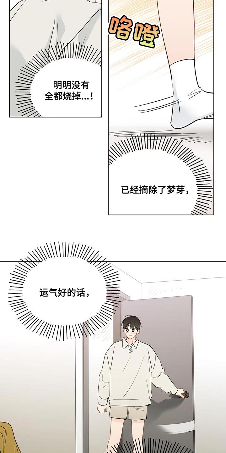 奇怪的梦境漫画,第120章：【第三季】太好了2图