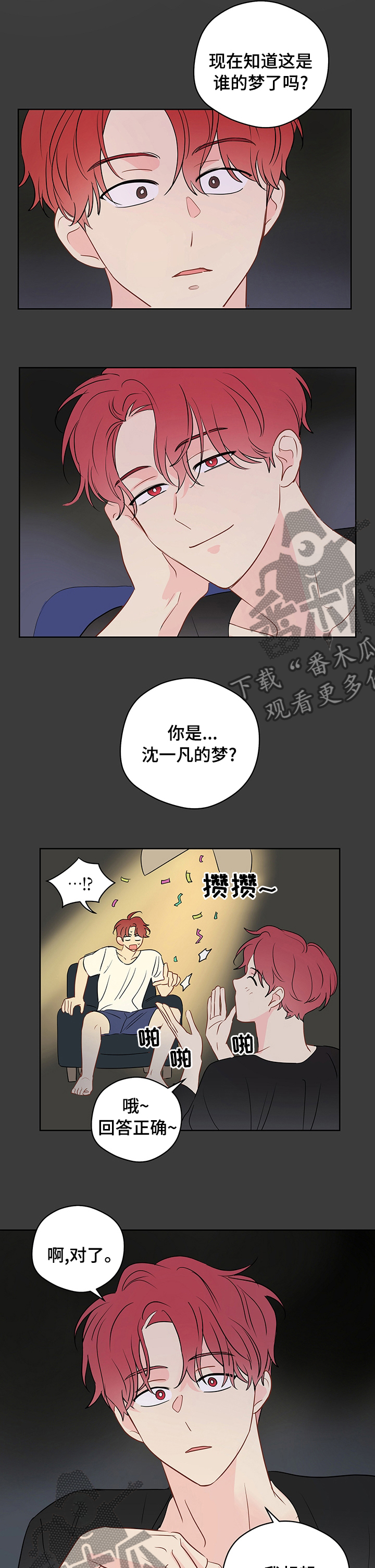 奇怪的梦境漫画,第61章：【第二季】不能被发现2图