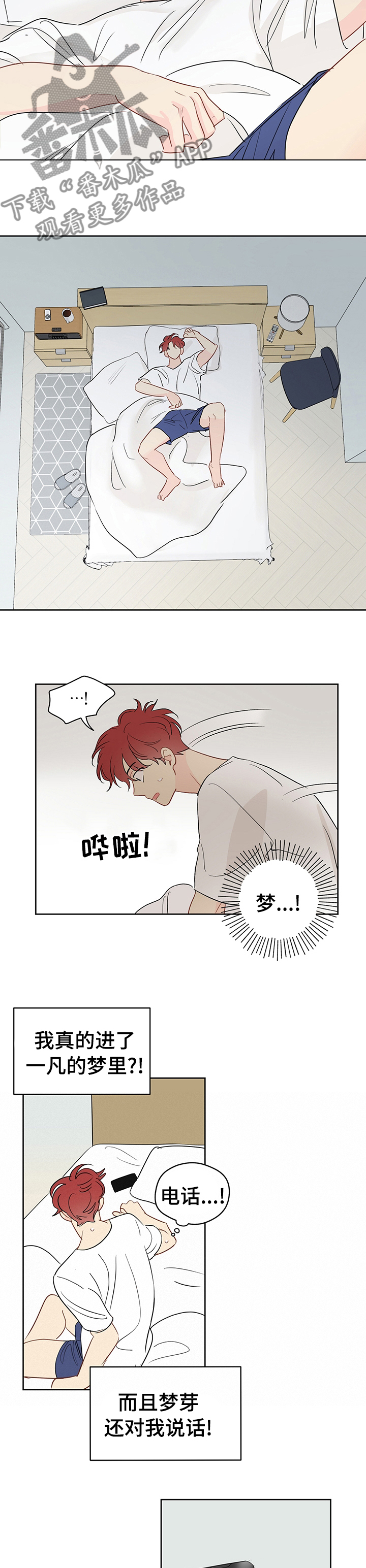 奇怪的梦境漫画,第62章：【第二季】喜欢我吗1图