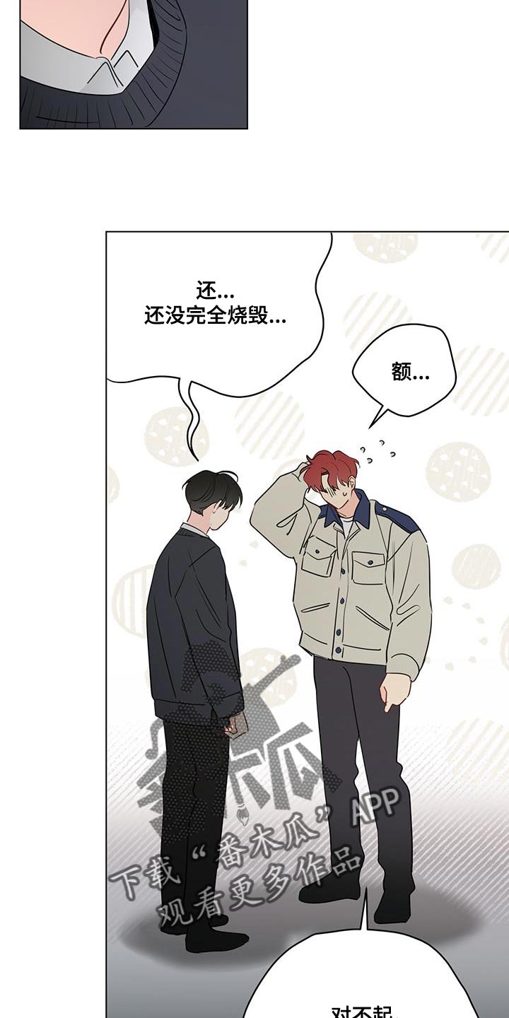 奇怪的梦境漫画,第119章：【第三季】我不能坐视不管3图