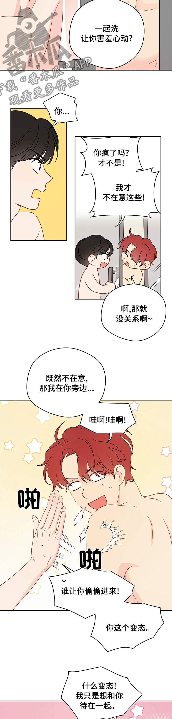 奇怪的梦境漫画,第58章：【第二季】自己出去4图