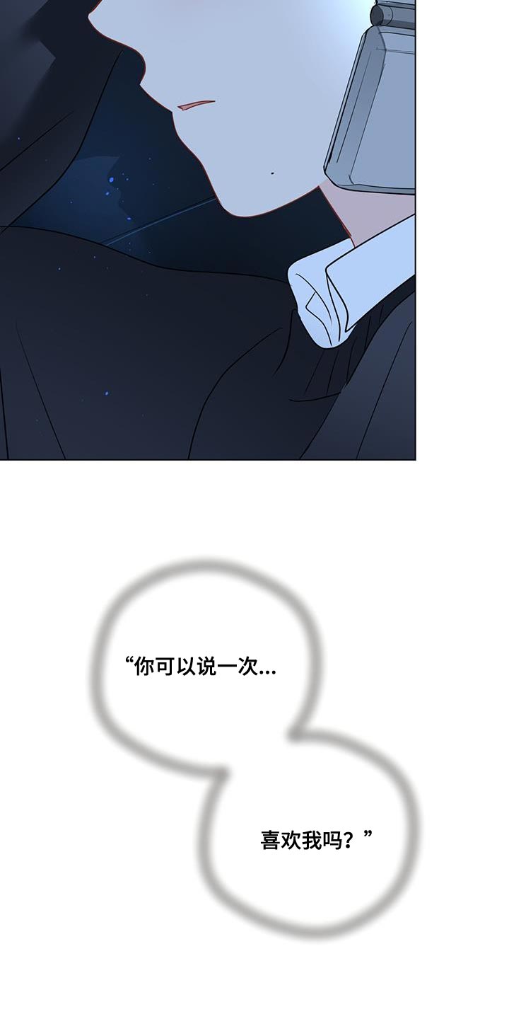 奇怪的梦境漫画,第118章：【第三季】找到你了1图