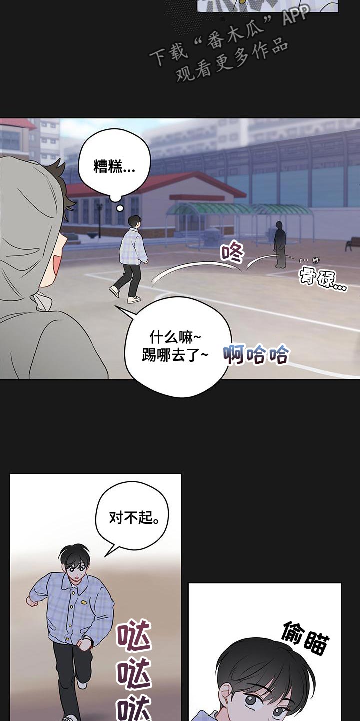 奇怪的梦境漫画,第104章：【第三季】世界很温暖2图