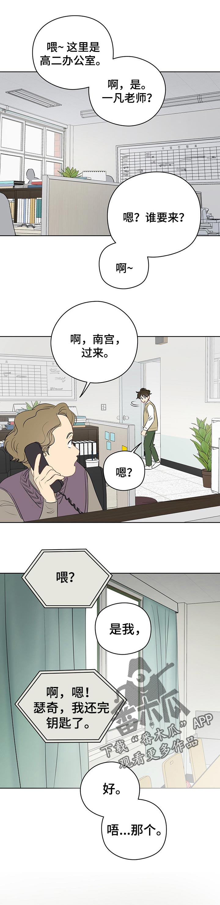奇怪的梦境漫画,第34章：一直想说的话5图