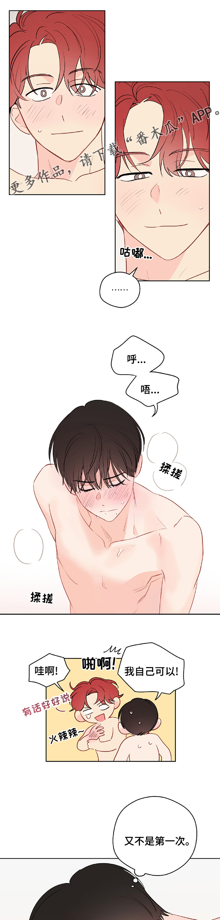 奇怪的梦境漫画,第56章：【第二季】不熟练1图