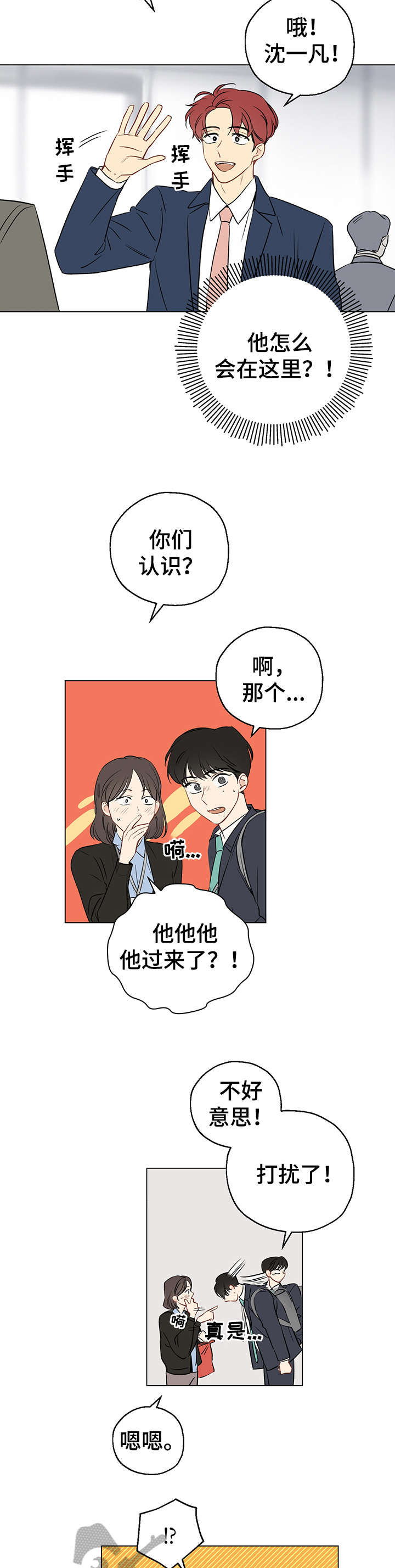 奇怪的梦境漫画,第4章：糟了1图