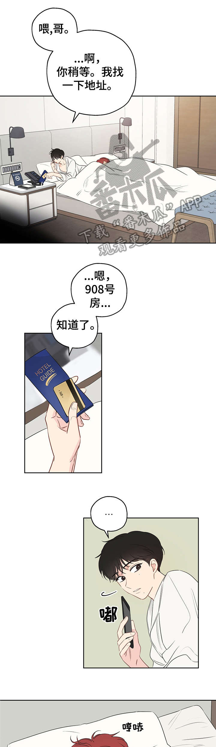 奇怪的梦境漫画,第10章：尴尬5图