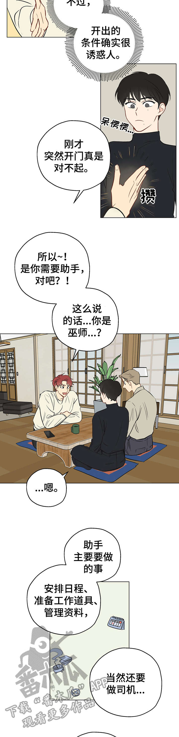 奇怪的梦境漫画,第2章：试试看1图