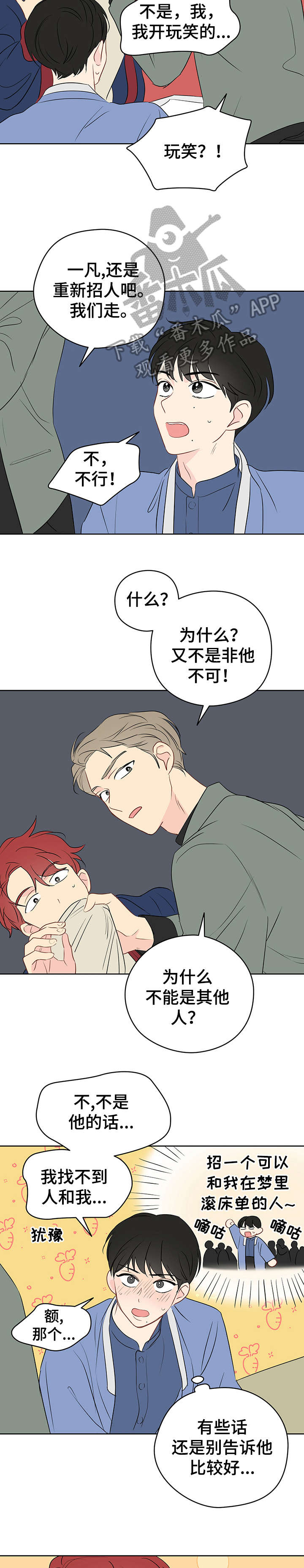 奇怪的梦境漫画,第23章：老巫师3图