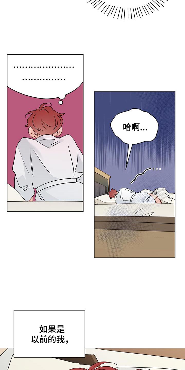 奇怪的梦境漫画,第138章：【第三季】着急4图