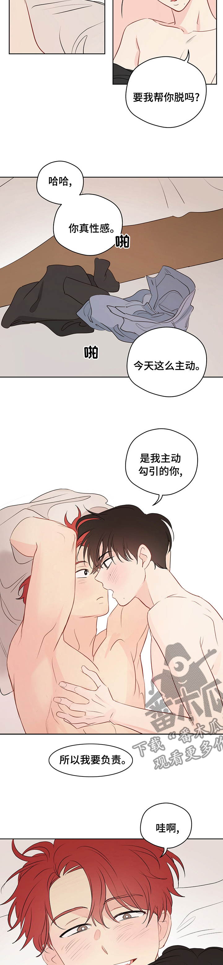 奇怪的梦境漫画,第55章：【第二季】负责2图