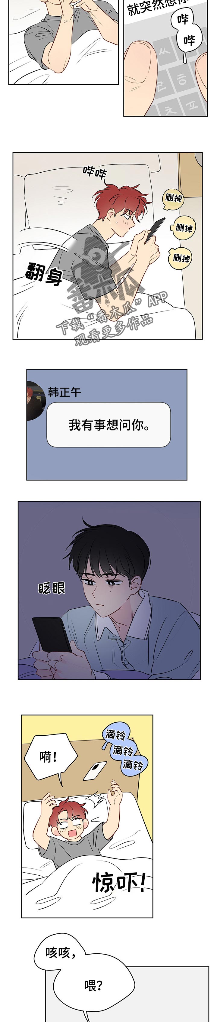 奇怪的梦境漫画,第36章：深夜电话4图