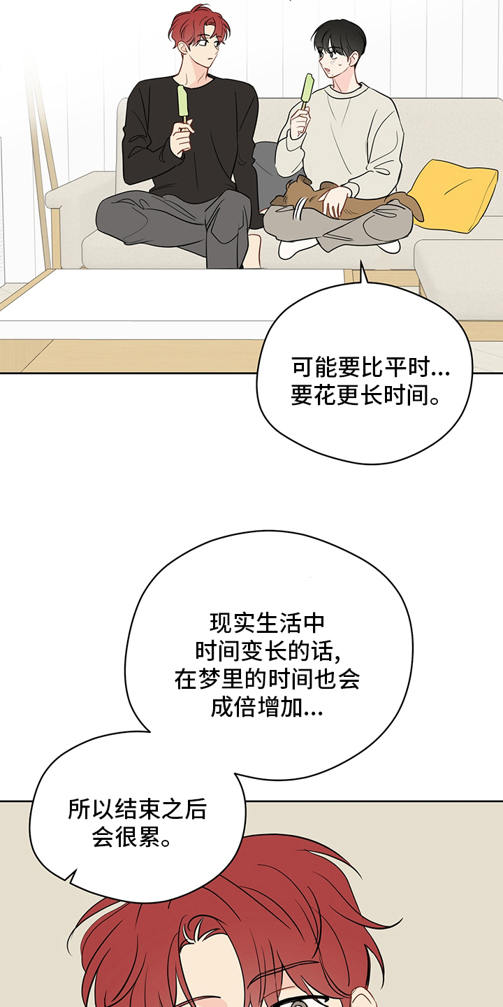 奇怪的梦境漫画,第79章：【第二季】我也很想你5图