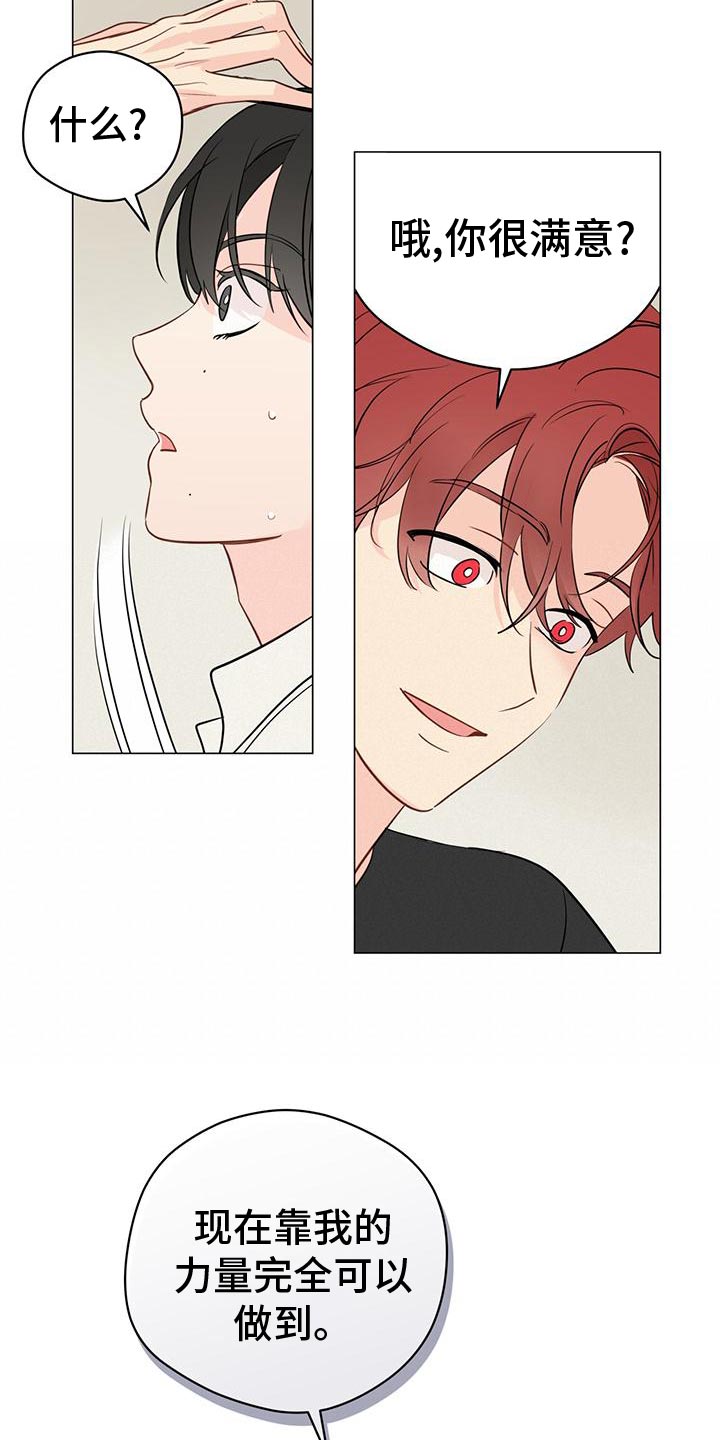奇怪的梦境漫画,第102章：【第三季】你什么都不准做4图