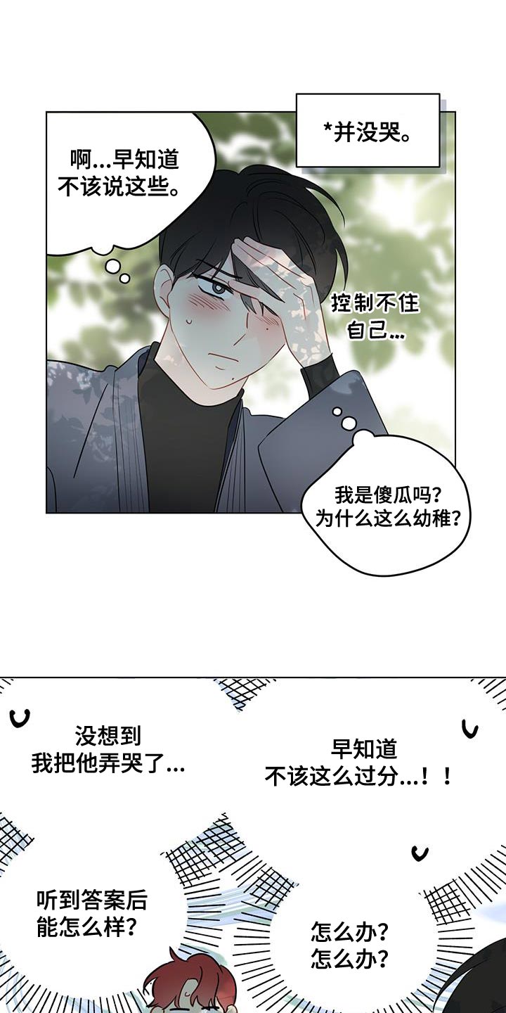 奇怪的梦境漫画,第129章：【第三季】试过之后4图