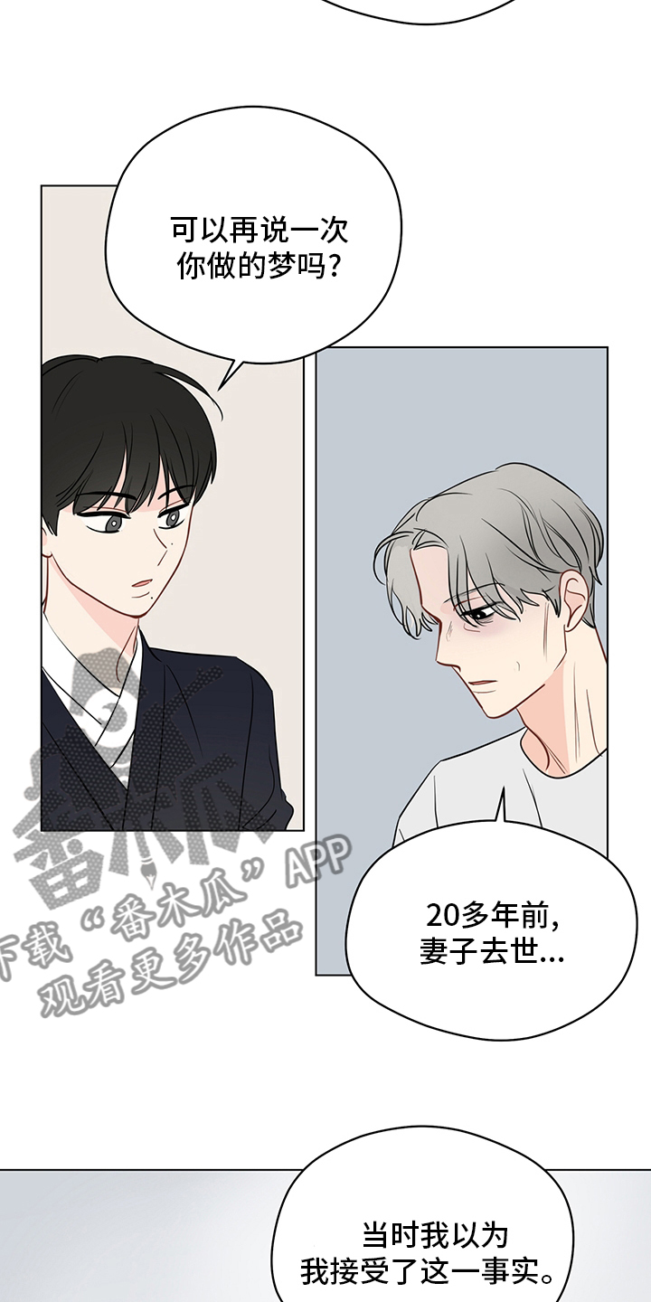奇怪的梦境漫画,第88章：【第二季】下雪了3图