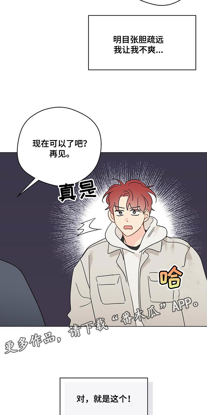 奇怪的梦境漫画,第126章：【第三季】明目张胆疏远5图