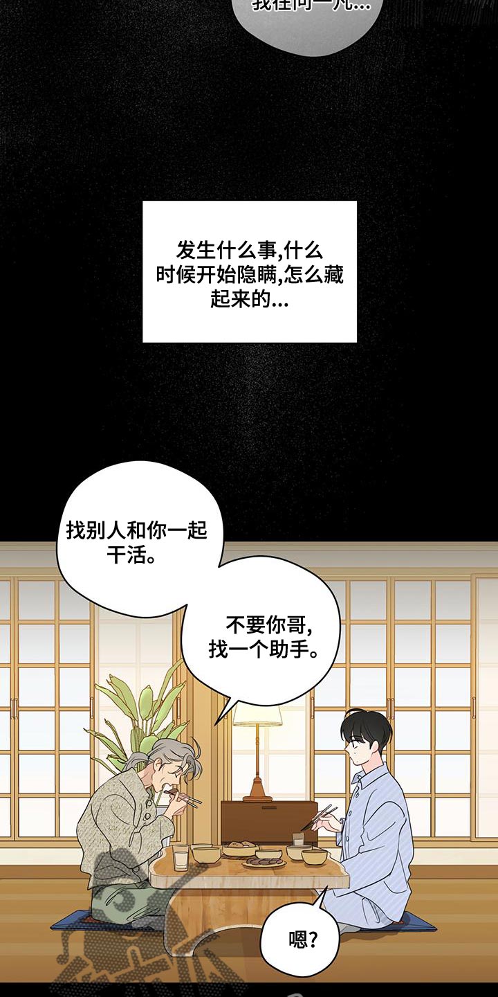 奇怪的梦境漫画,第107章：【第三季】把事情说清楚2图