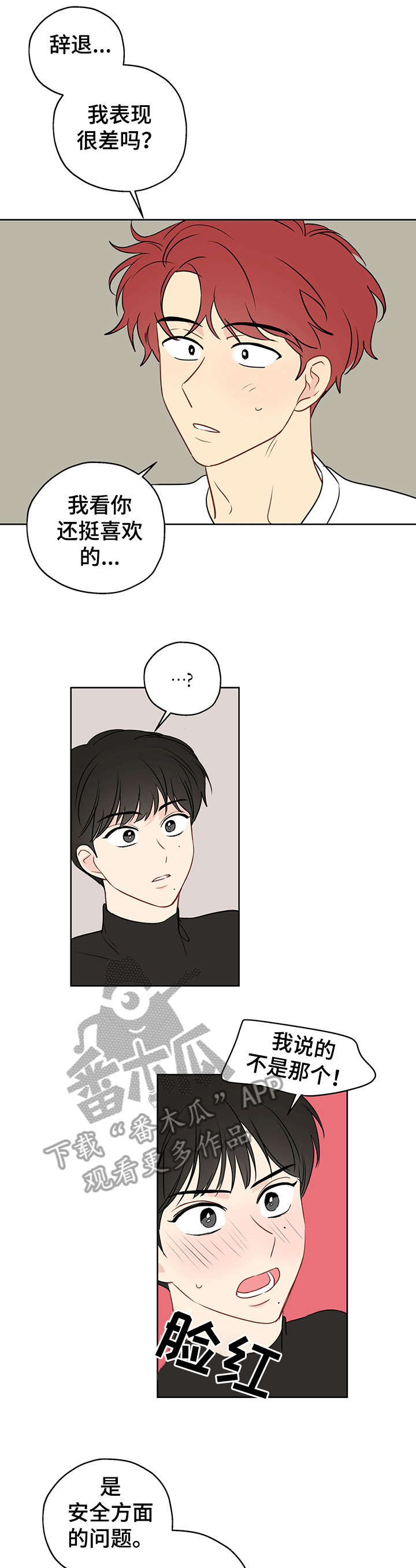 奇怪的梦境漫画,第12章：补偿5图