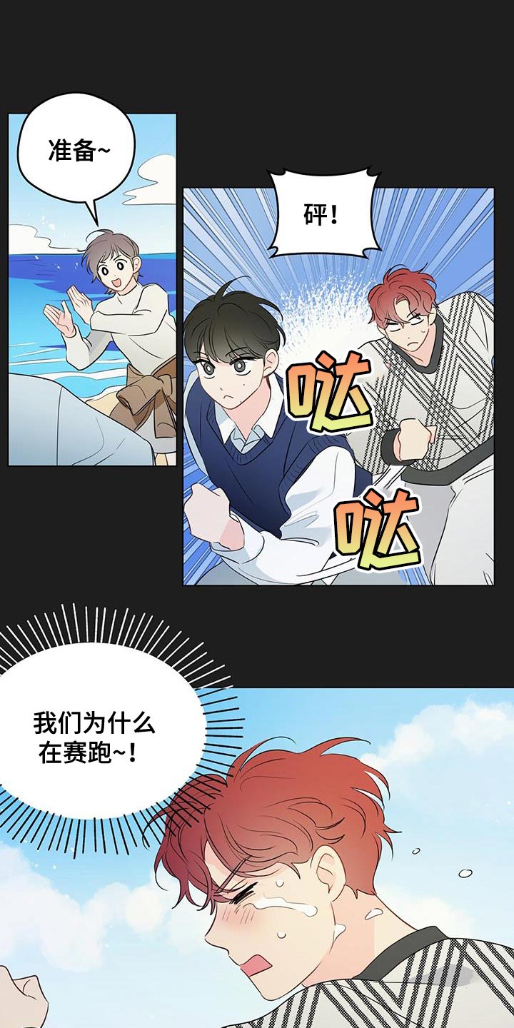 奇怪的梦境漫画,第136章：【第三季】融入大家3图