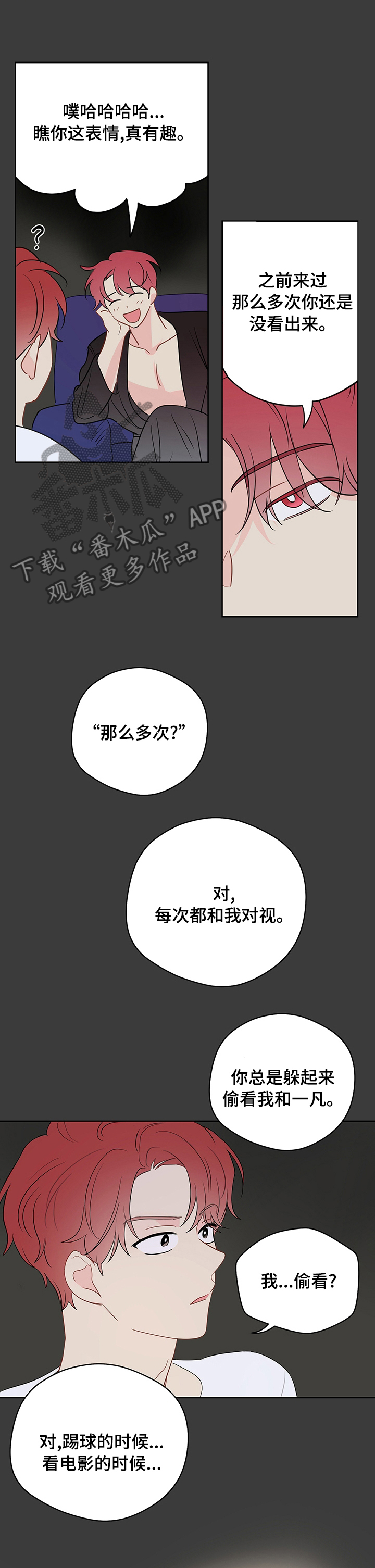 奇怪的梦境漫画,第61章：【第二季】不能被发现5图