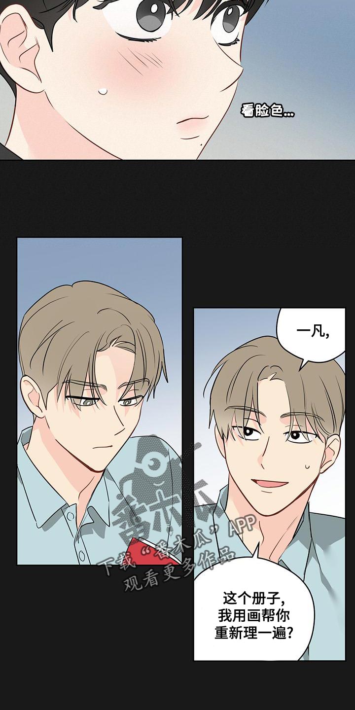 奇怪的梦境漫画,第105章：【第三季】都是我的错4图