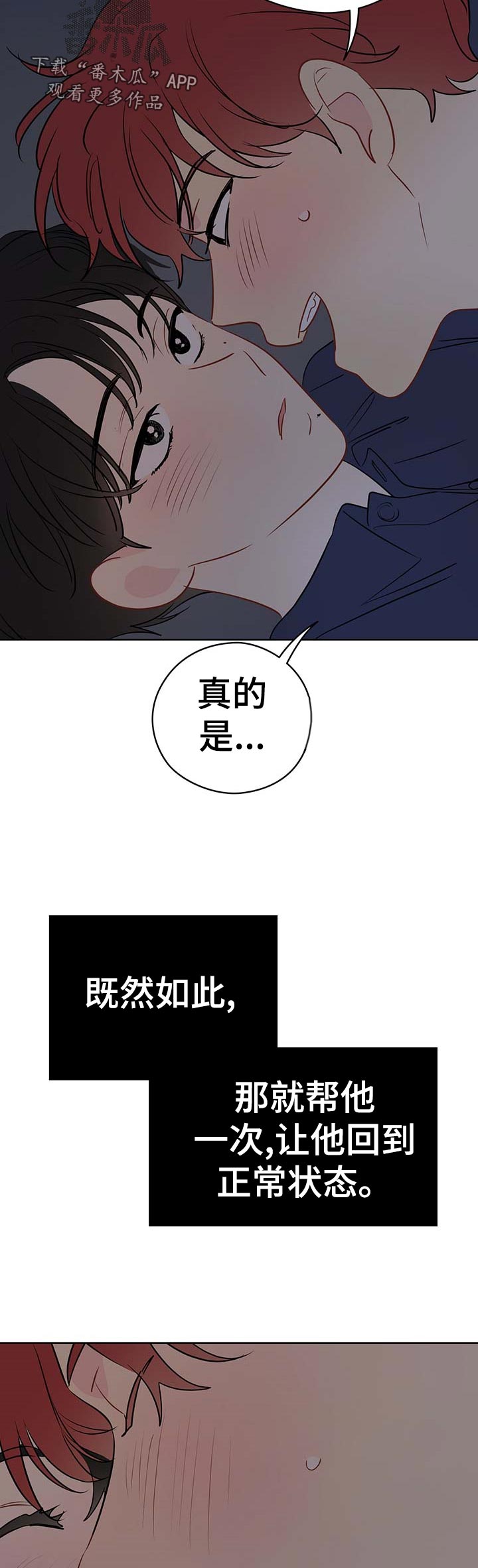 奇怪的梦境漫画,第48章：理智和欲望的选择4图