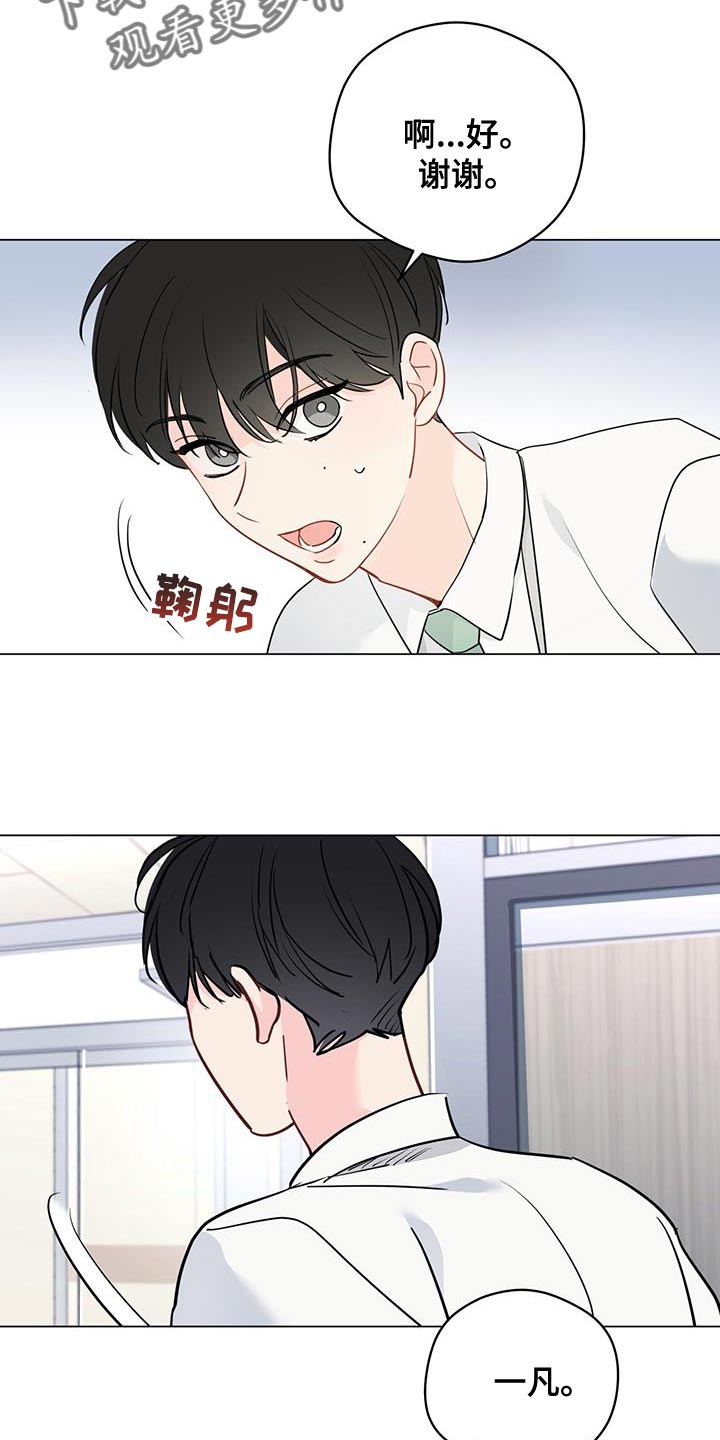 奇怪的梦境漫画,第113章：【第三季】初恋的故事2图