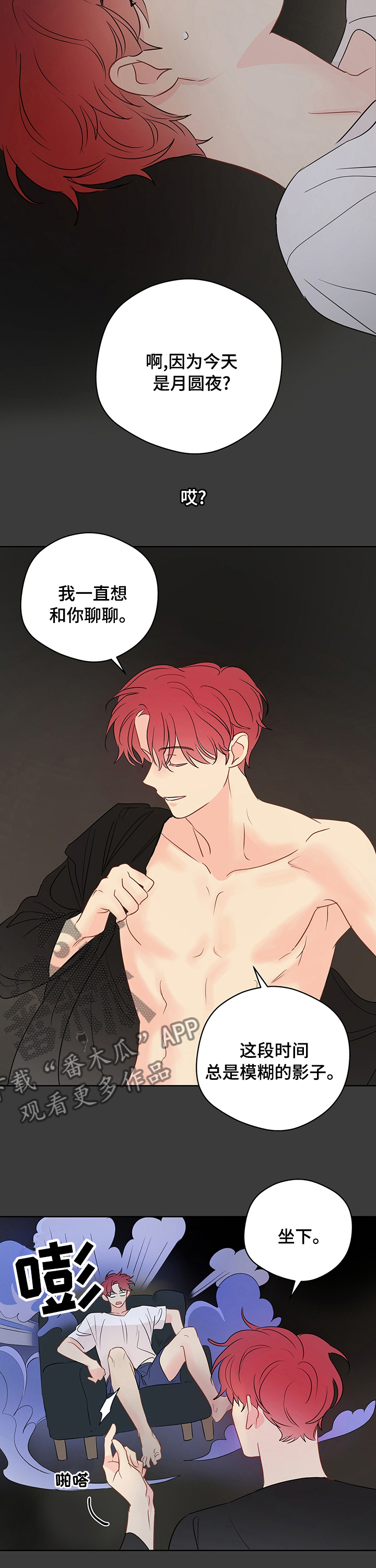 奇怪的梦境漫画,第61章：【第二季】不能被发现2图