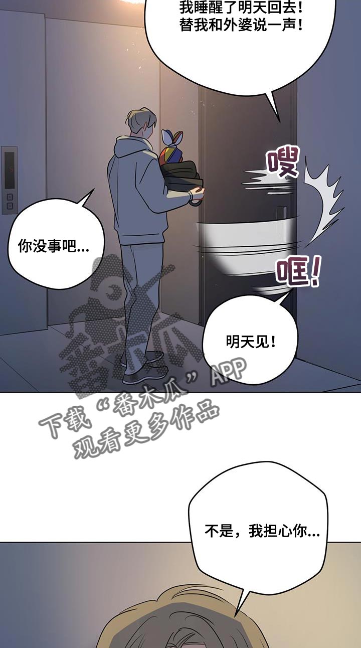 奇怪的梦境漫画,第120章：【第三季】太好了4图