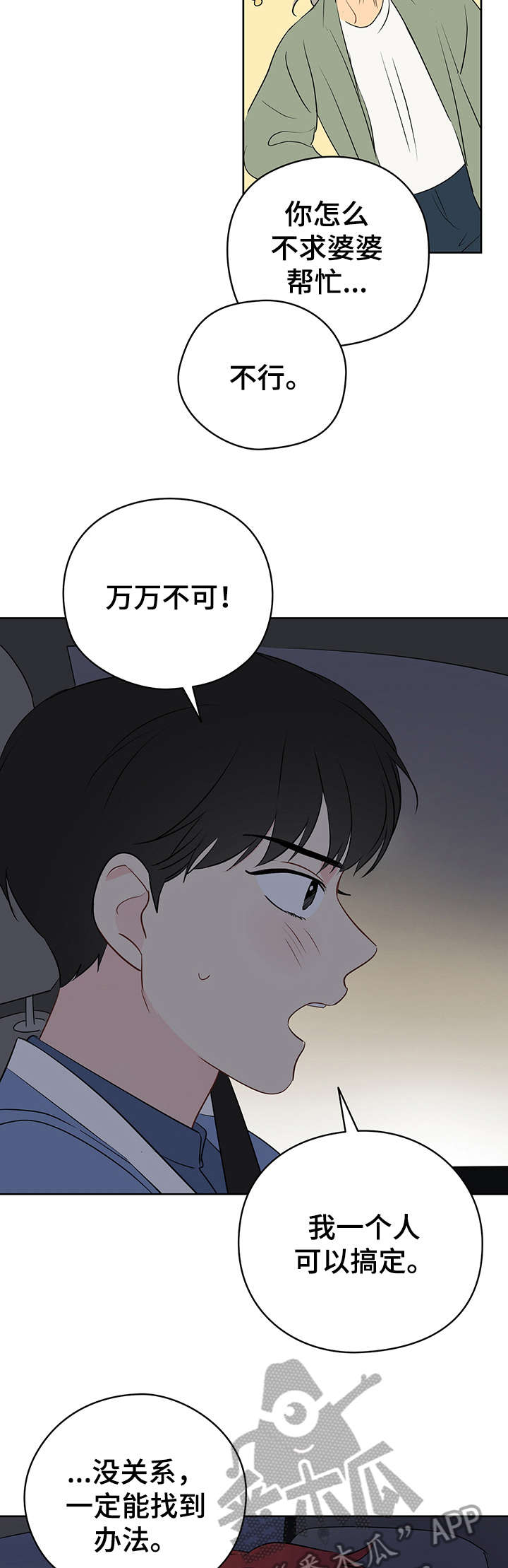 奇怪的梦境漫画,第22章：签合同1图