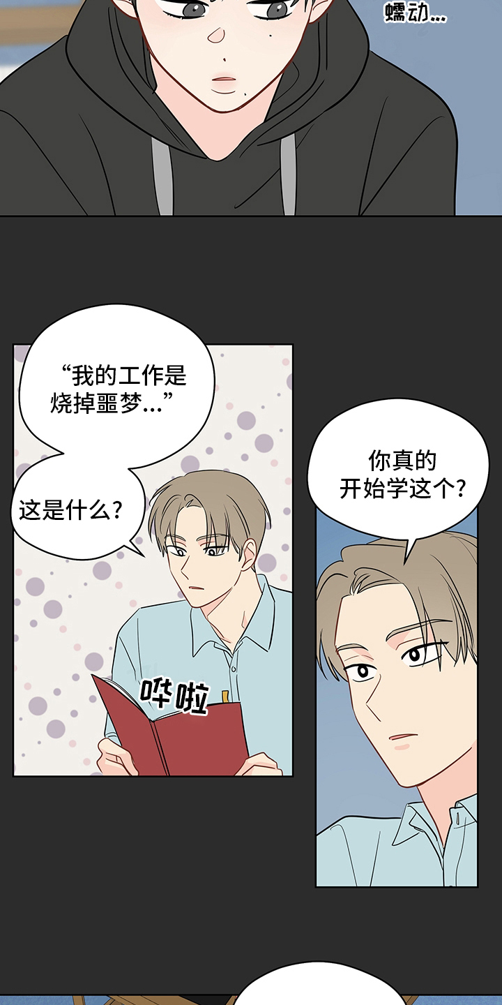 奇怪的梦境漫画,第85章：【第二季】画出来3图