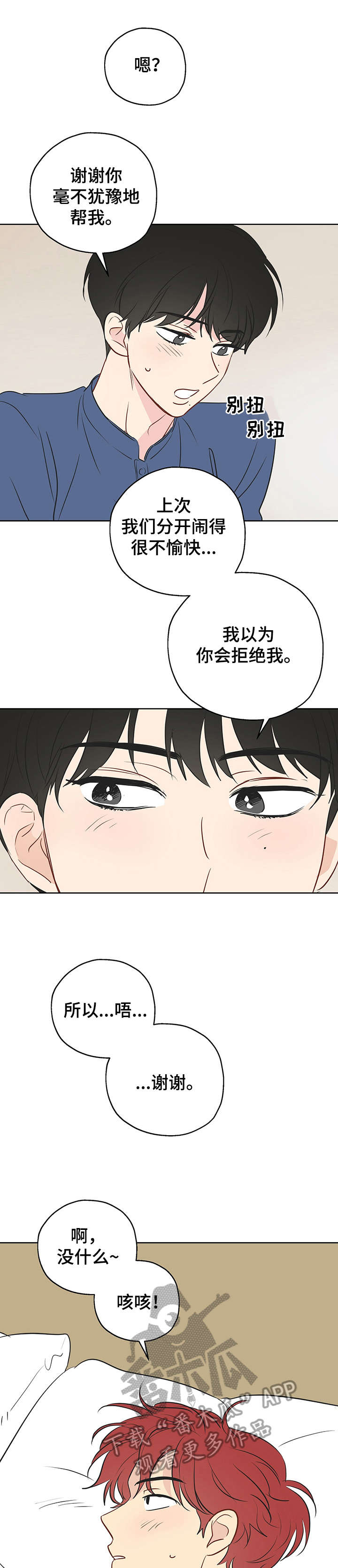 奇怪的梦境漫画,第15章：搞清楚1图
