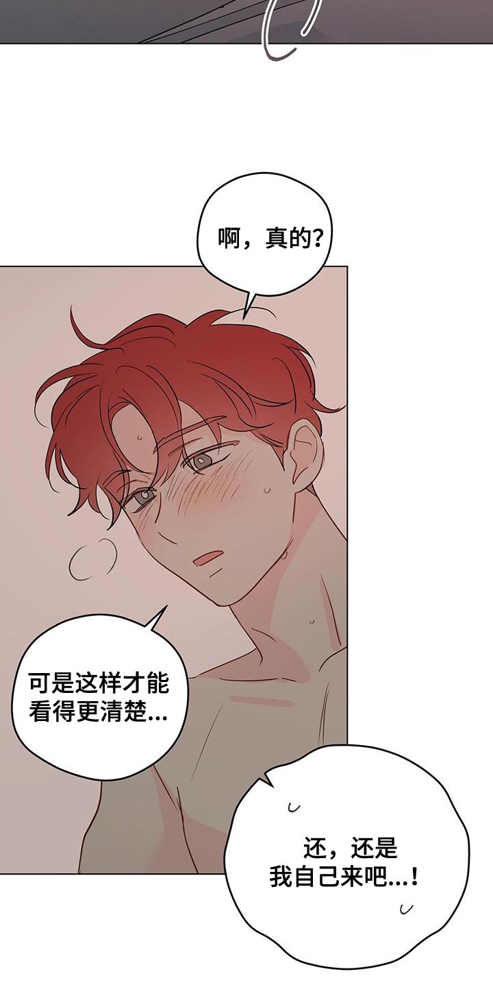 奇怪的梦境漫画,第143章：【第三季】让我帮你3图