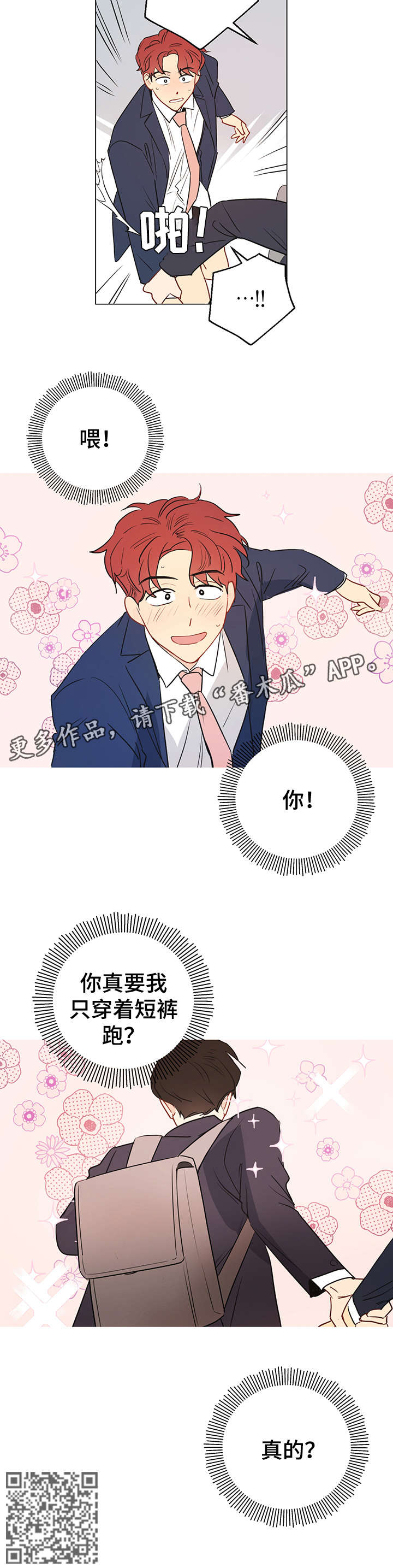奇怪的梦境漫画,第4章：糟了2图