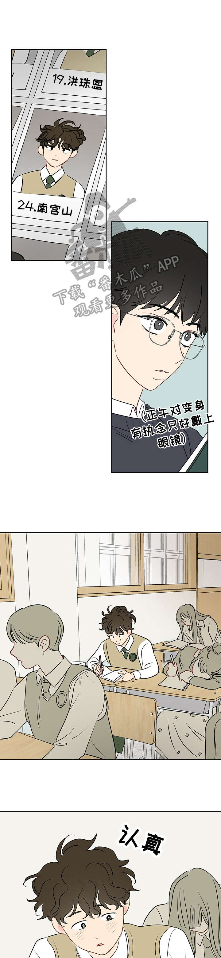 奇怪的梦境漫画,第27章：调戏5图