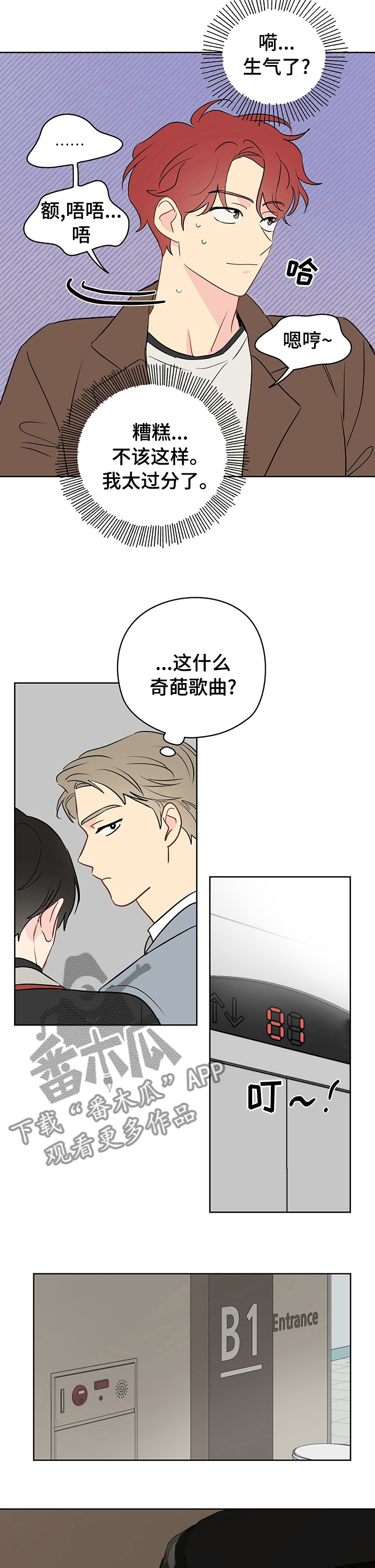 奇怪的梦境漫画,第53章：亲近3图