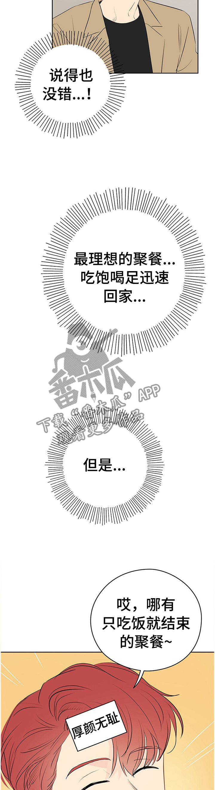奇怪的梦境漫画,第40章：理想的聚餐5图