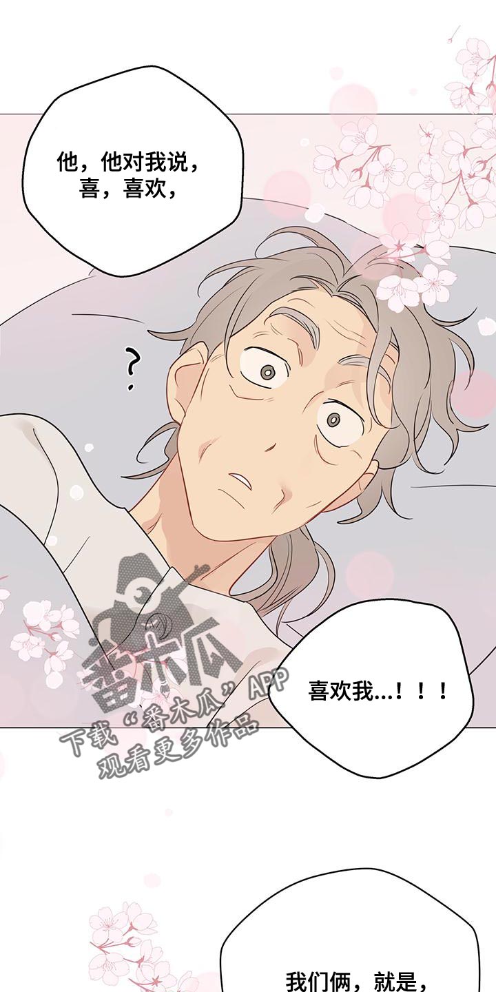 奇怪的梦境漫画,第109章：【第三季】赶走无礼的客人1图