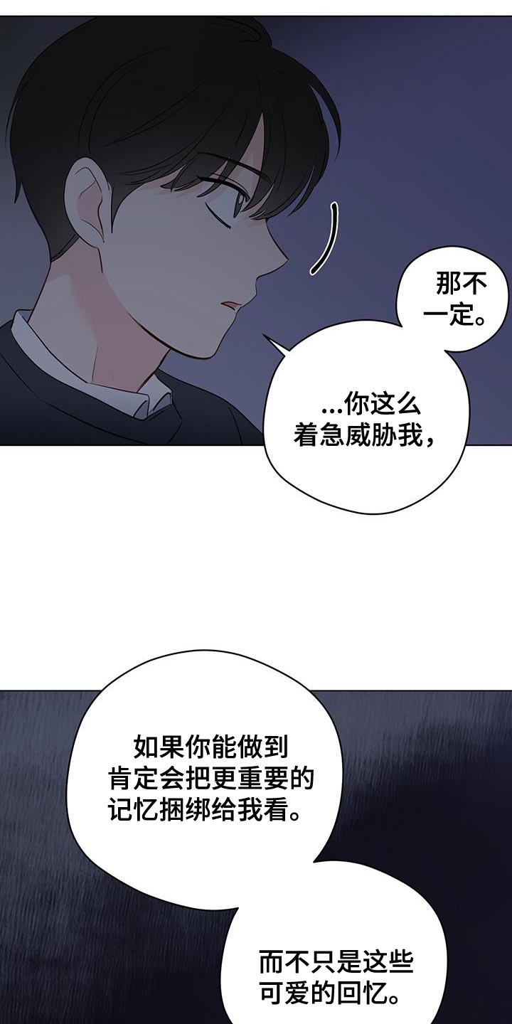 奇怪的梦境漫画,第116章：【第三季】我以为你会选择我2图