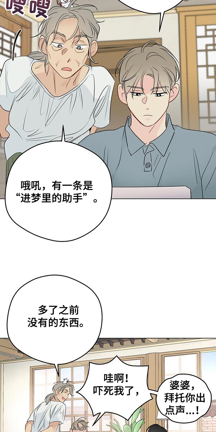 奇怪的梦境漫画,第146章：【第三季】什么时候上班？（完结）4图