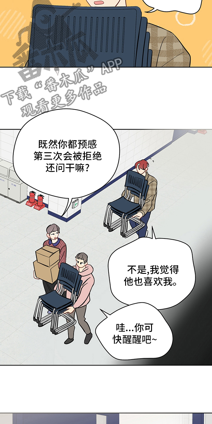 奇怪的梦境漫画,第82章：【第二季】我很担心你3图