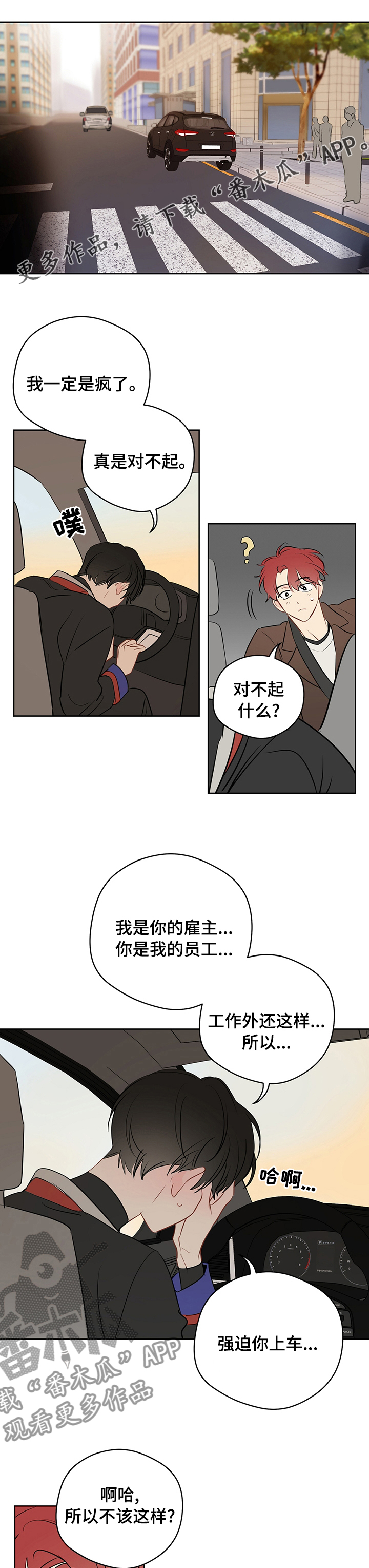 奇怪的梦境漫画,第55章：【第二季】负责1图