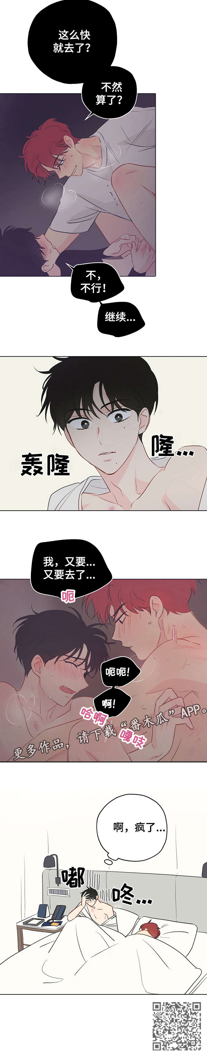 奇怪的梦境漫画,第10章：尴尬4图