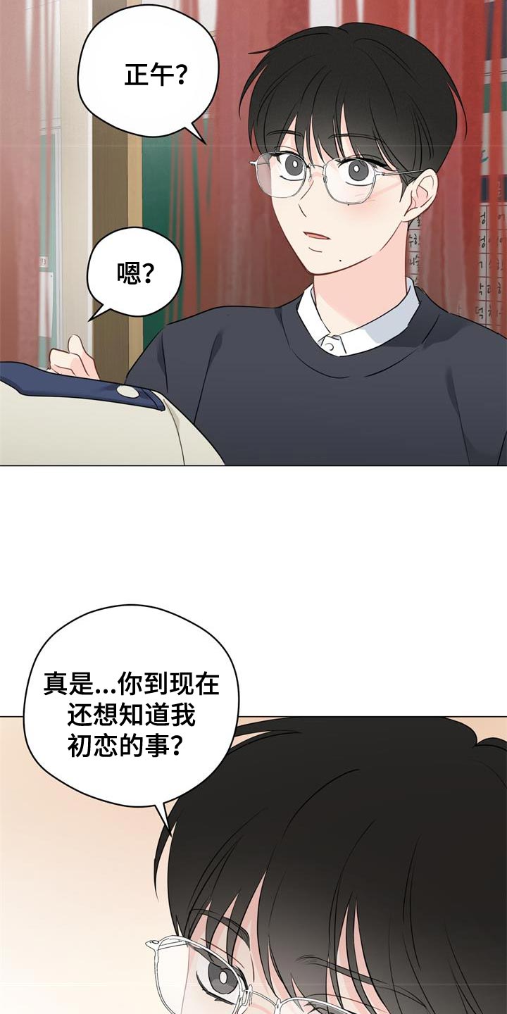 奇怪的梦境漫画,第114章：【第三季】让人心动2图