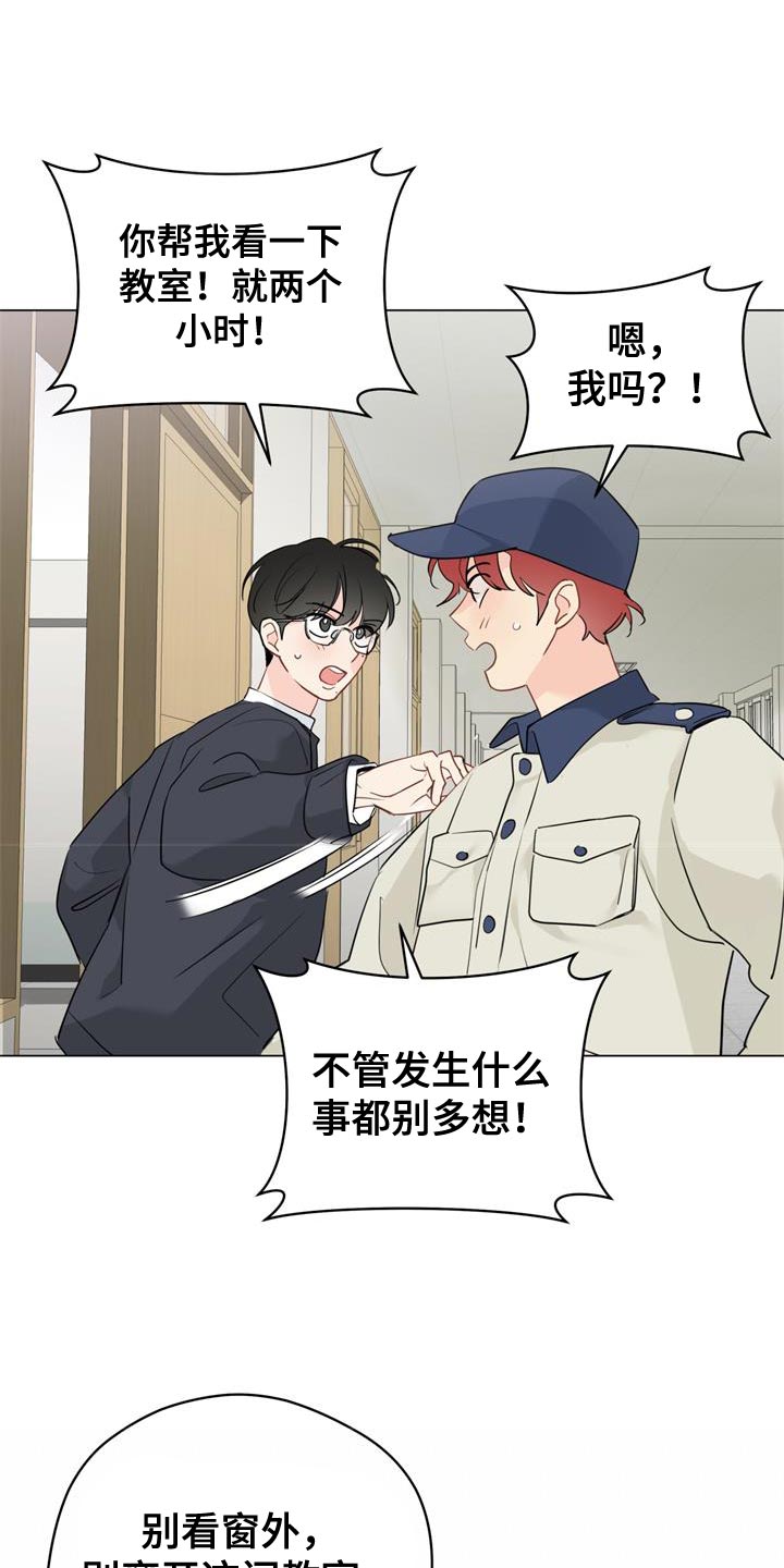 奇怪的梦境漫画,第114章：【第三季】让人心动3图