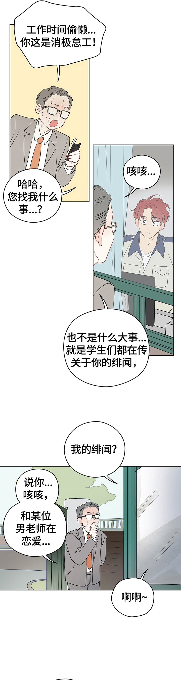 奇怪的梦境漫画,第29章：想下一步3图