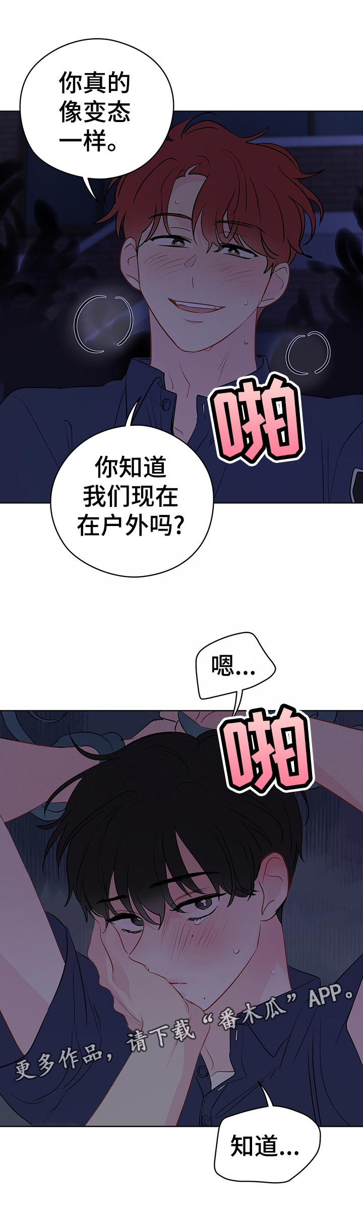 奇怪的梦境漫画,第50章：恢复4图