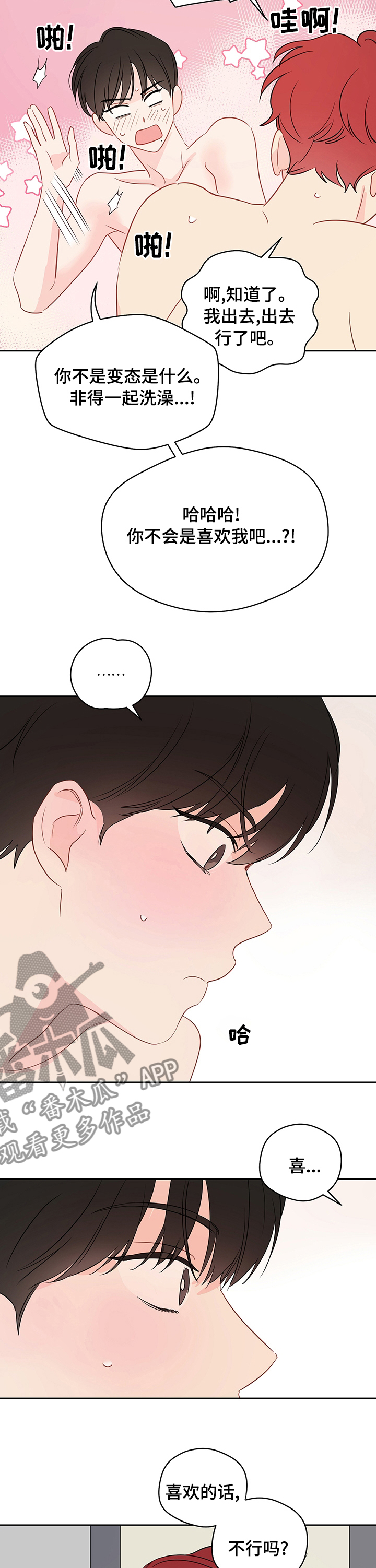 奇怪的梦境漫画,第58章：【第二季】自己出去5图