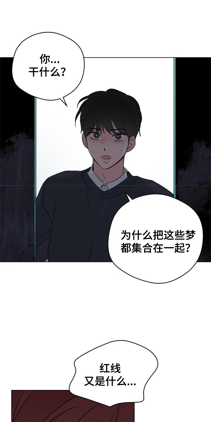 奇怪的梦境漫画,第115章：【第三季】我听懂了2图